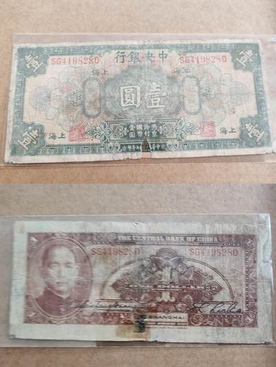 纸币专场，可寄存 - 中央银行一元
