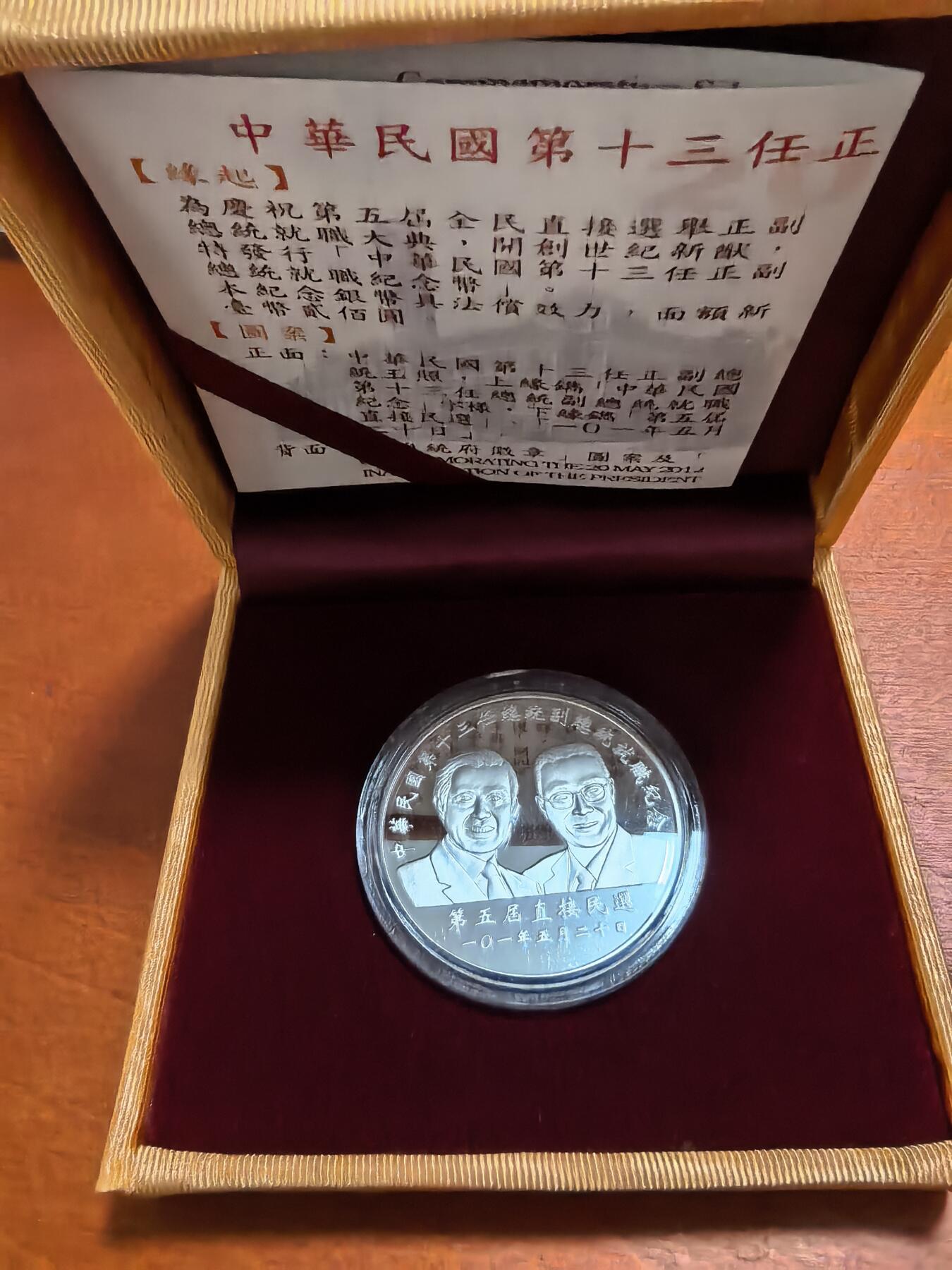 长老汇蛇年精选第四十八场拍卖 2012中国台湾地区领导人选举200新台币精制银币，1盎司999银，盒证全