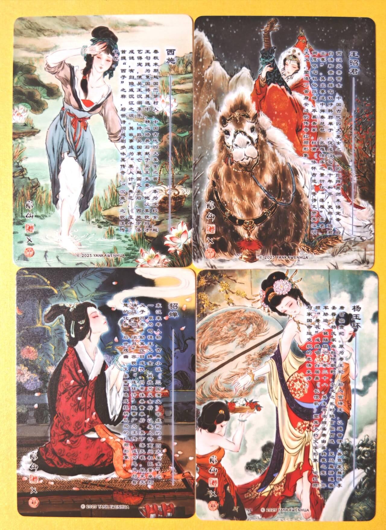 趣卡卡拍No.16期（无佣金免手续费，分享成交有奖） 【普卡】焱卡文化 彫仙 列仙卷特卡 四大美女普卡1套4张