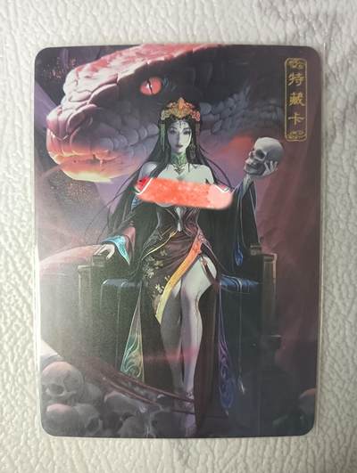 花开卡拍第39期（9月21号周日截拍，品控勿拍!!!拍品不寄存，运费5元，自制卡难免瑕疵，可能存在轻微撞角爆边等出厂瑕疵，品控介意勿拍！） - 卡将异仙传 红蟒娘娘艺术卡 彩闪