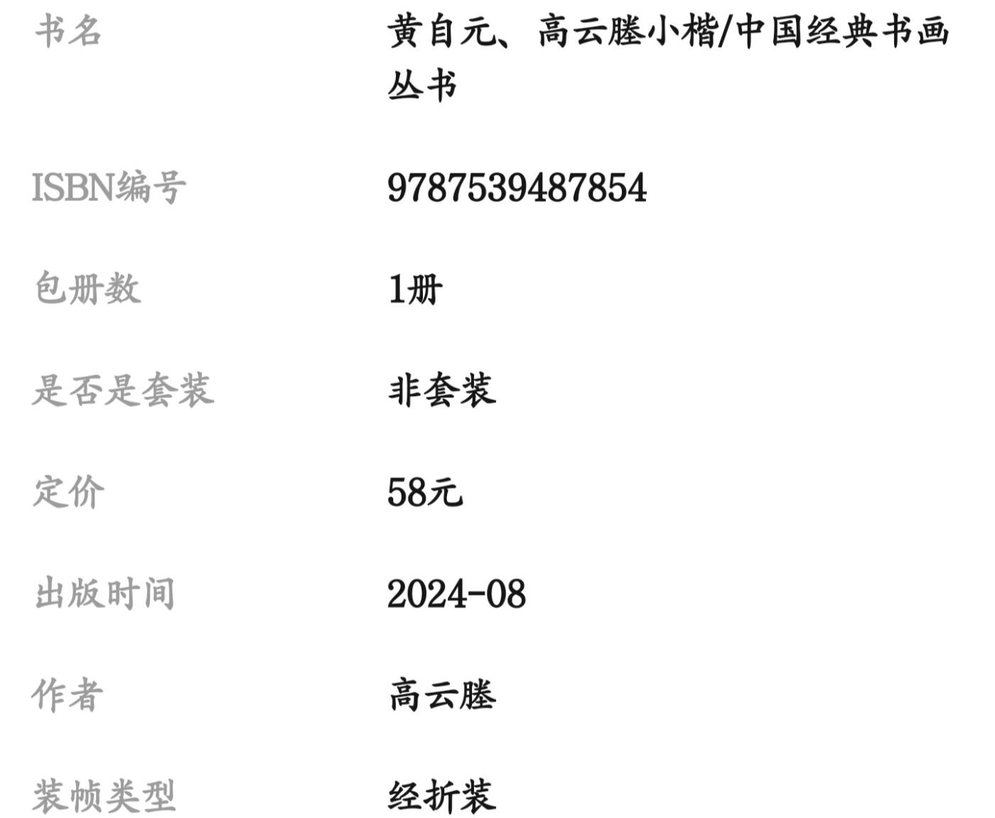 历代书法名帖经折装系列专场 高云塍-高书小楷-云塍行楷  历代书法名帖经折装系列