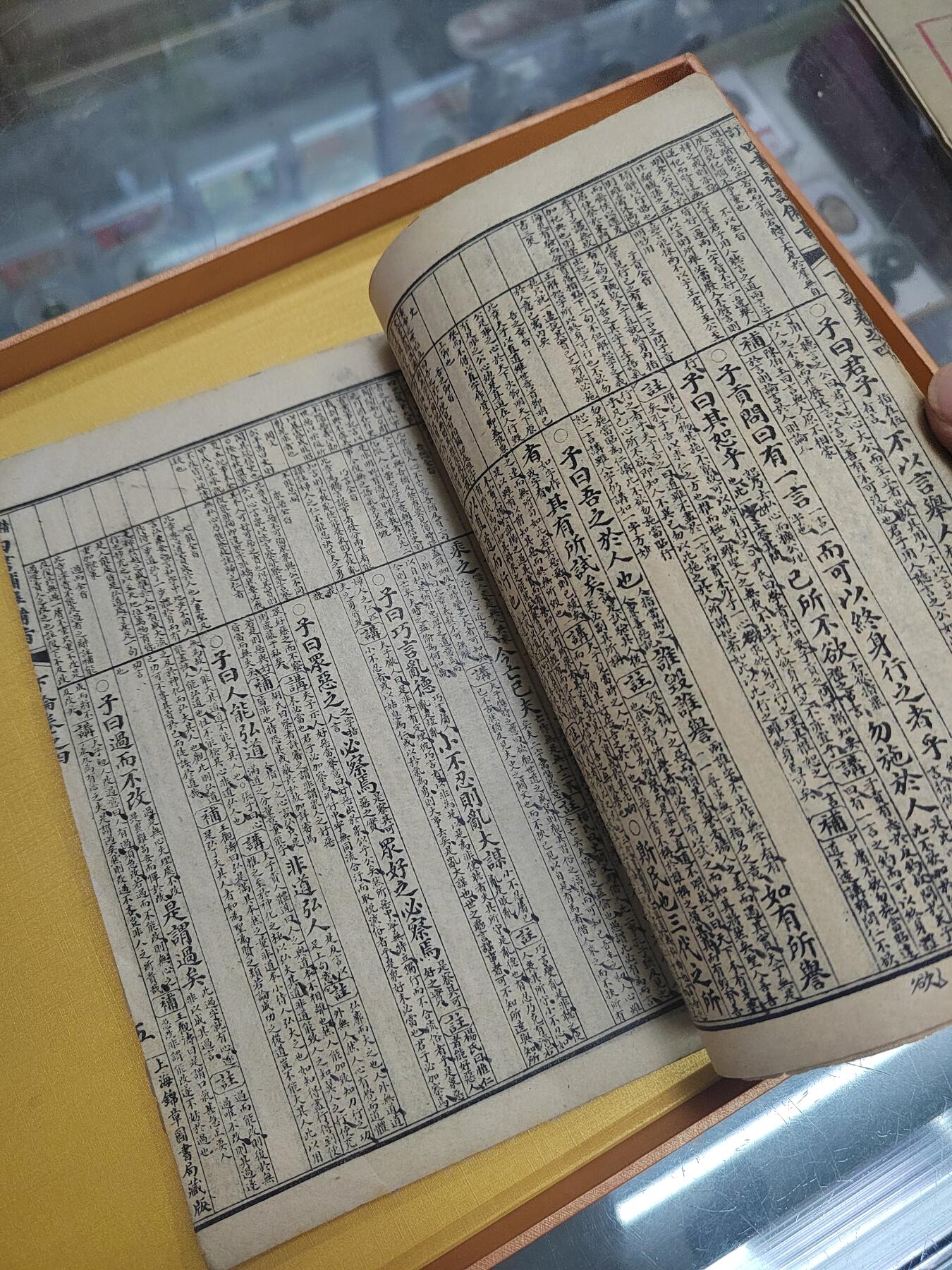 PCAI钱币21-519  古籍小专场 四书