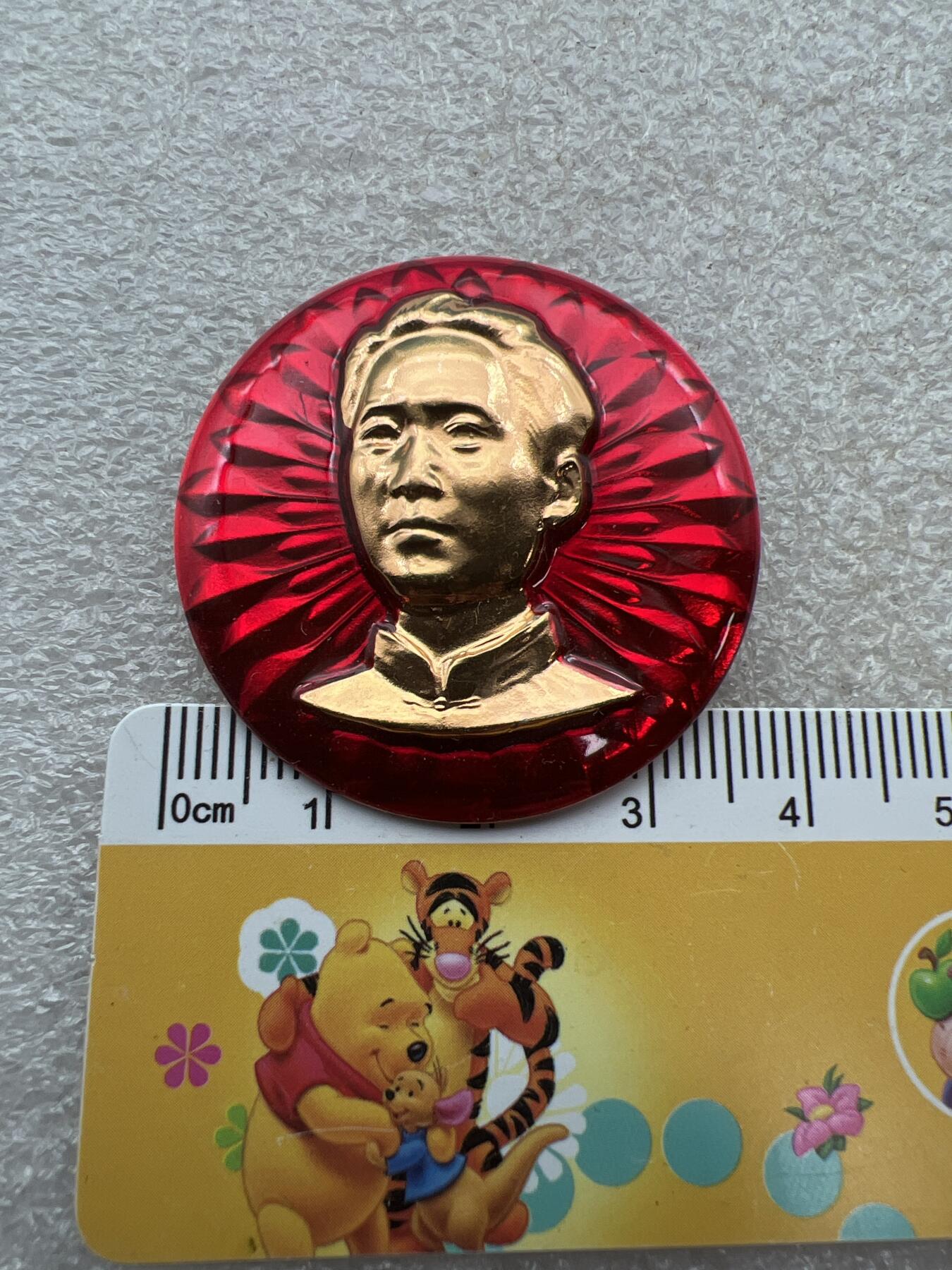 真品像章、纪念章 真品像章纪念章