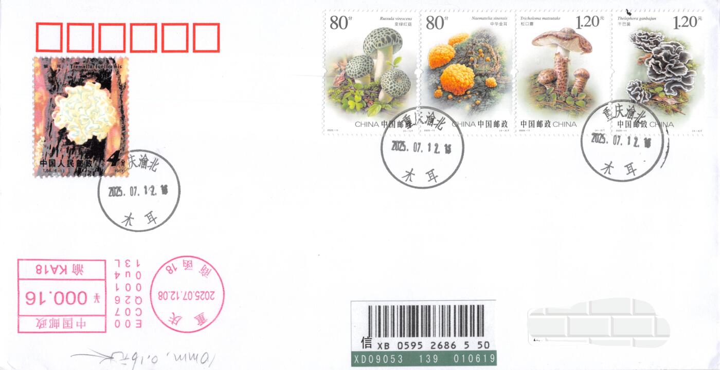 9月25日（周四）20:00中国邮资封片国际挂专场拍卖 2025中国大陆《食用菌（二）》套票 加贴T.66《食用菌（一）--银耳》邮资机补资 加盖重庆木耳和谐日戳原地首日挂寄国内 一套一枚
