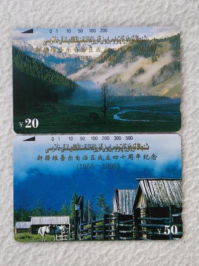 易卡拍卖第45期 - 新疆区成立40周年。易卡五星⭐️标。如图所示！