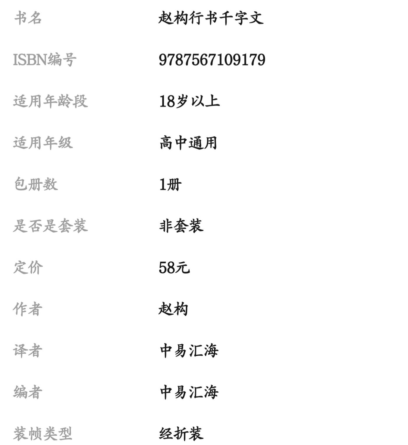 历代书法名帖经折装系列专场 赵构行书千字文  历代书法名帖经折装系列