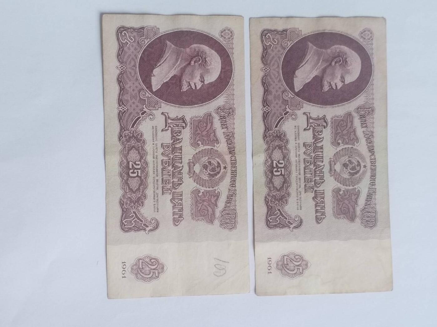 纸币专场 1961年 苏联25卢布。2张满天星。
