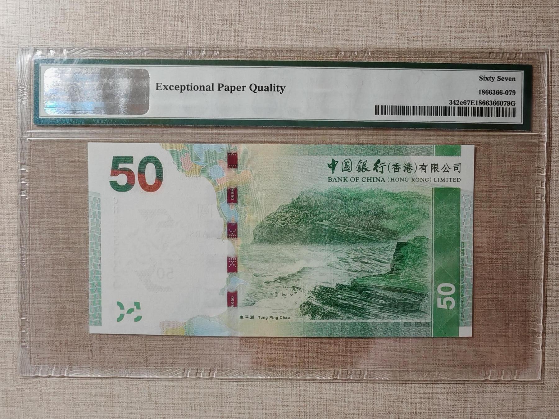 香港中国银行50元
