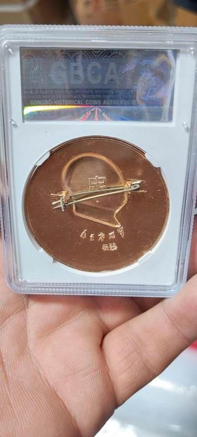 公博评级毛主席像章专场  公博评级毛主席像章—毛主席万岁，68高分，三圣地题材图案