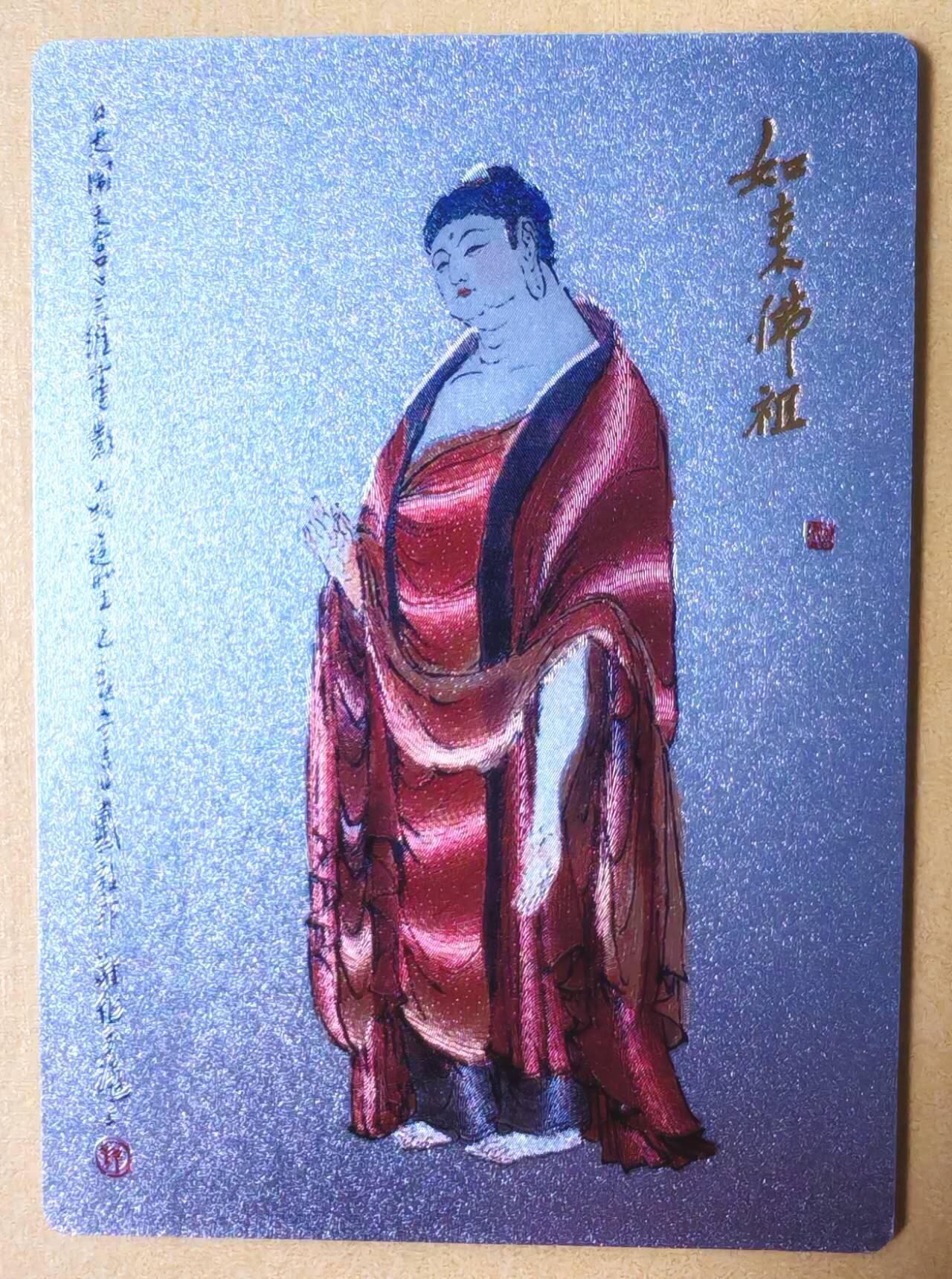 趣卡卡拍No.16期（无佣金免手续费，分享成交有奖） 【粗闪】昆仑万象-戴敦邦大闹天宫-如来佛祖粗闪