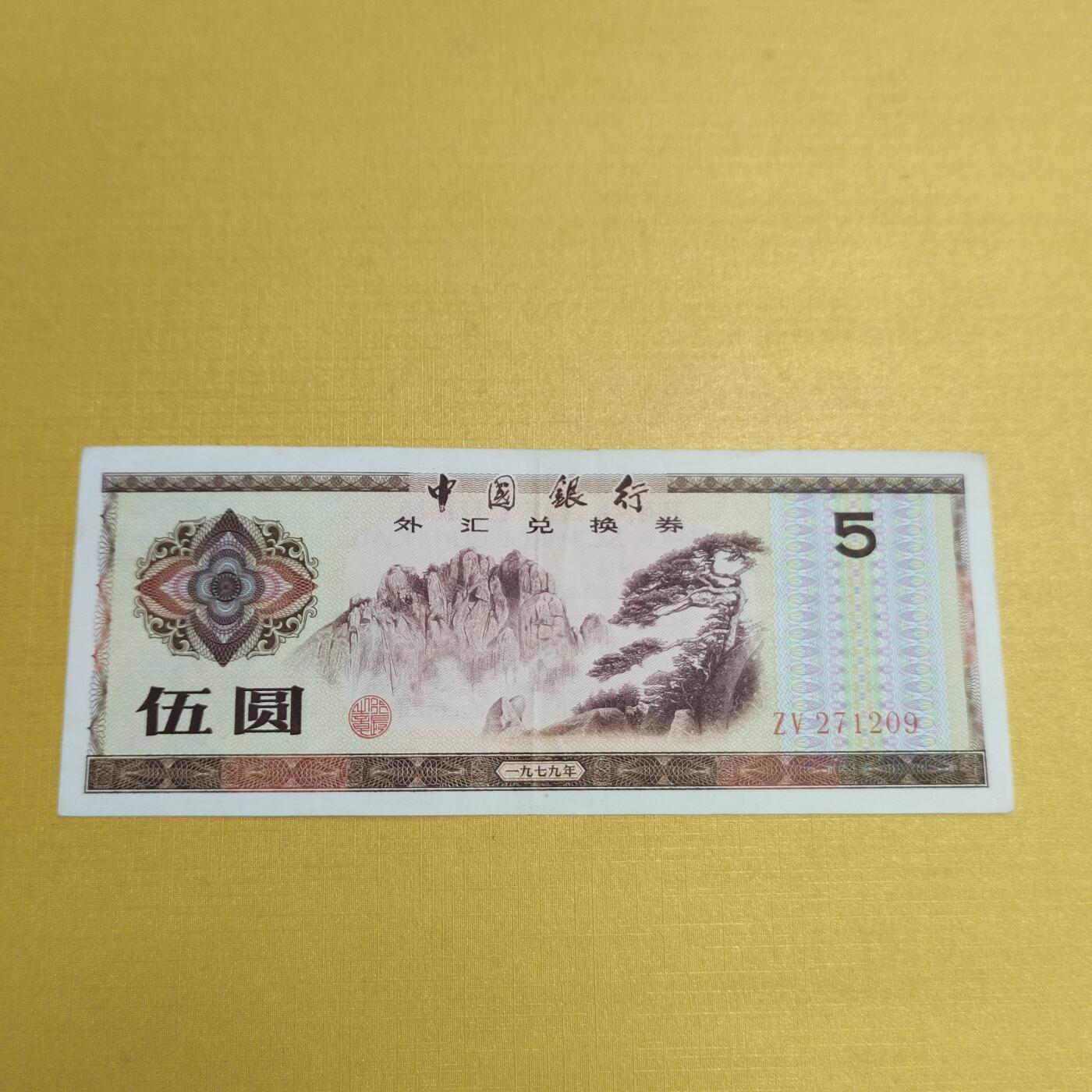 PCAI钱币22-521  纸币小专场