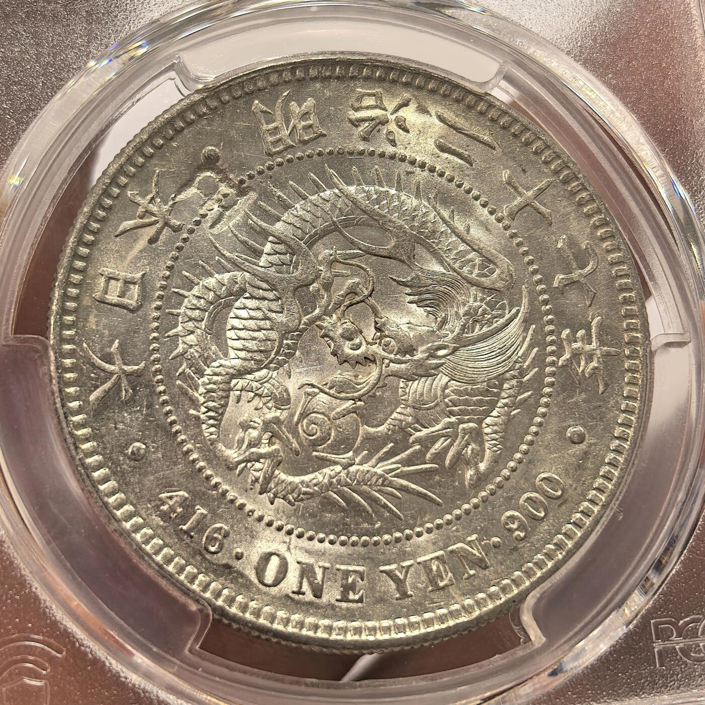 博洋堂世界钱币拍卖第140期（全场包邮） PCGS AU 日本明治二十七年（1894）龙洋一圆银币，品相极佳，仅正面有一戳记