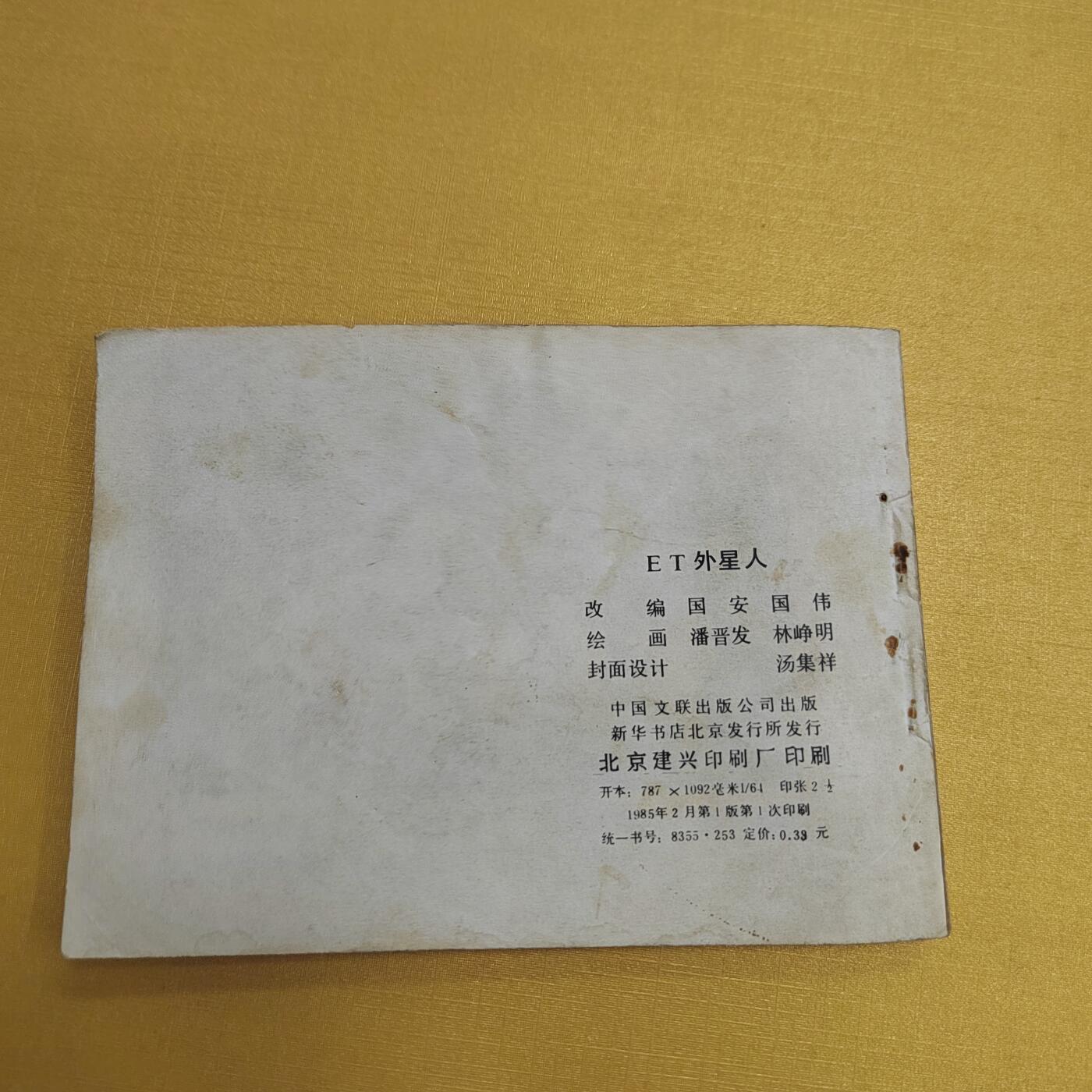PCAI钱币21-519  古籍小专场 小人书