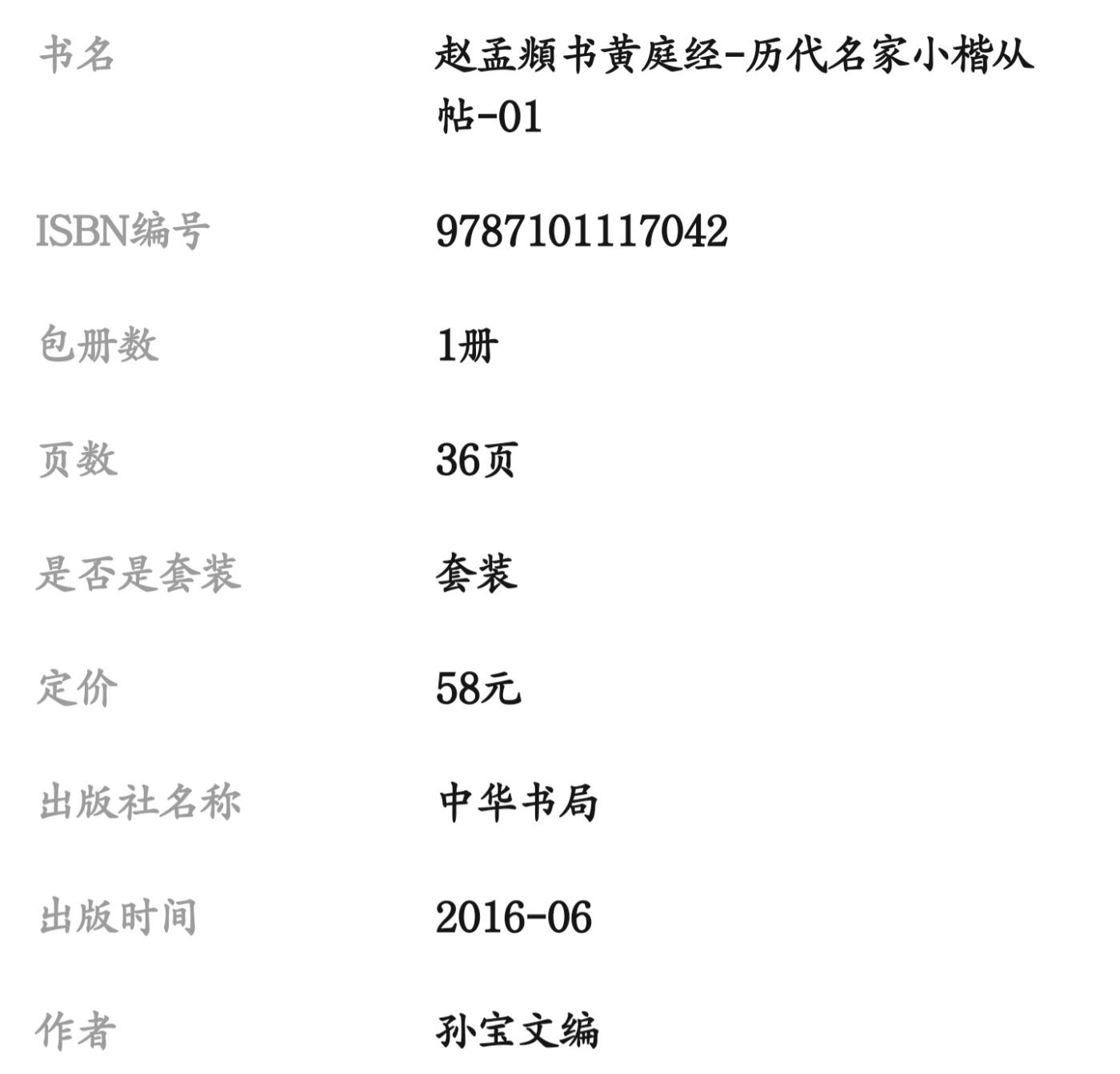 历代书法名帖经折装系列专场 赵孟頫小楷—黄庭经心经  历代书法名帖