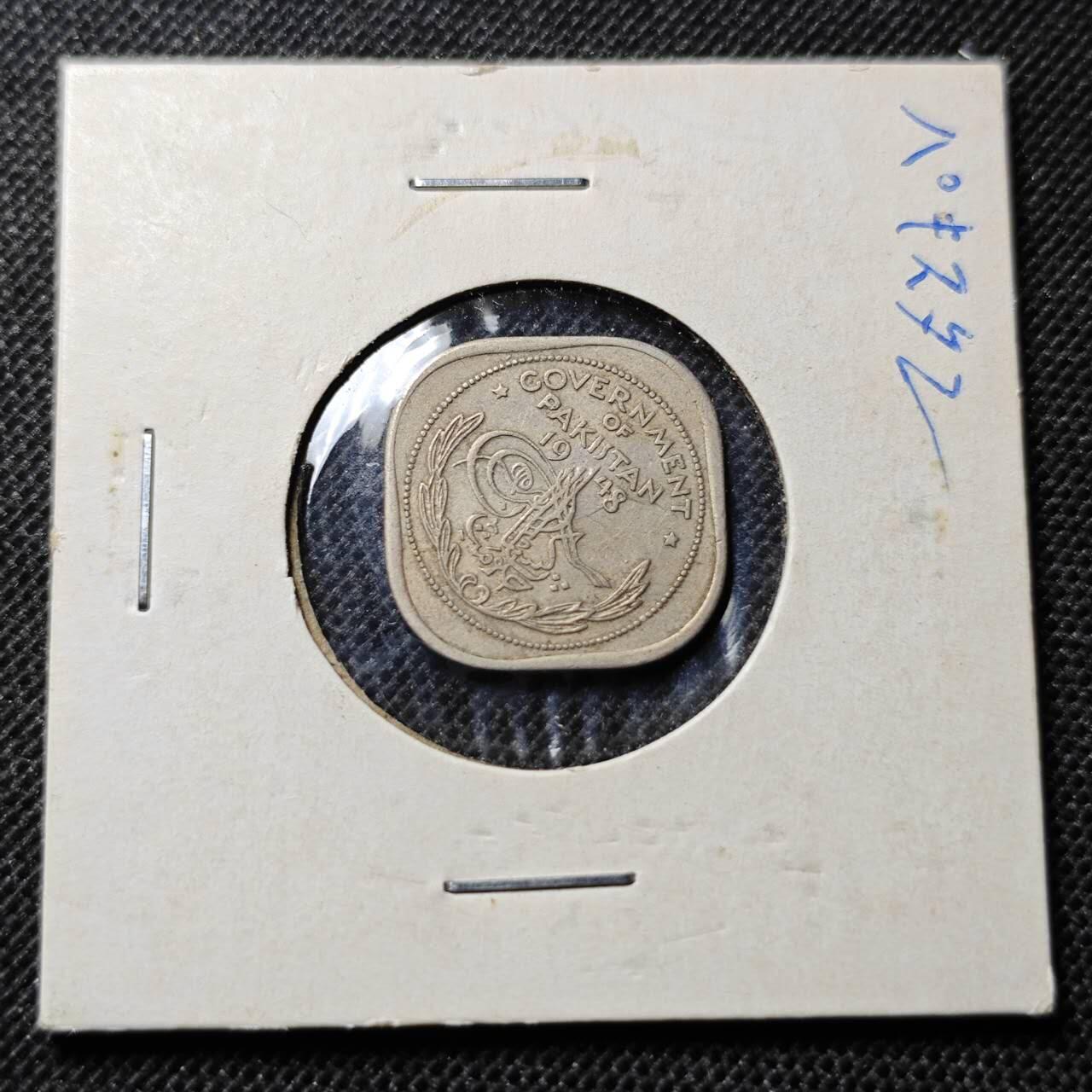 KK钱币收藏小铺 第341场 2月预留时间 周末发货 1948巴基斯坦2安娜 