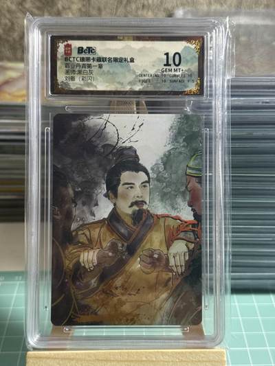 卡牌发烧友第十五期（收拍品，不寄存，23:10截拍，国潮卡牌专场） - 琅琊卡藏 霸业丹青 第一章 刘备 彩闪 10分