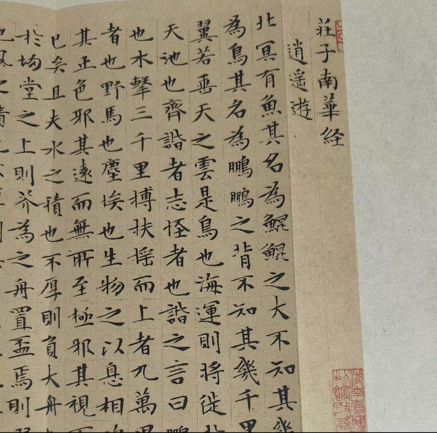历代书法名帖经折装系列专场 文徵明--小楷庄子南华经 历代书法名帖经折装系列