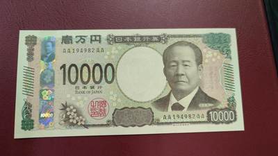 世界钱币～微拍第204期暨2025年第43期  库存低价起拍（绝大多数不设保留价） - 2024年日本10000元 AAAA冠全新绝品尾号982
