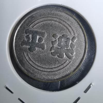 沼泽如烟--第845场 - 娱乐代币