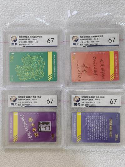 易卡拍卖第45期 - 湖南县县开通（错卡，伟人题词）（精品地方卡）易卡鉴定评级67分。如图所示！