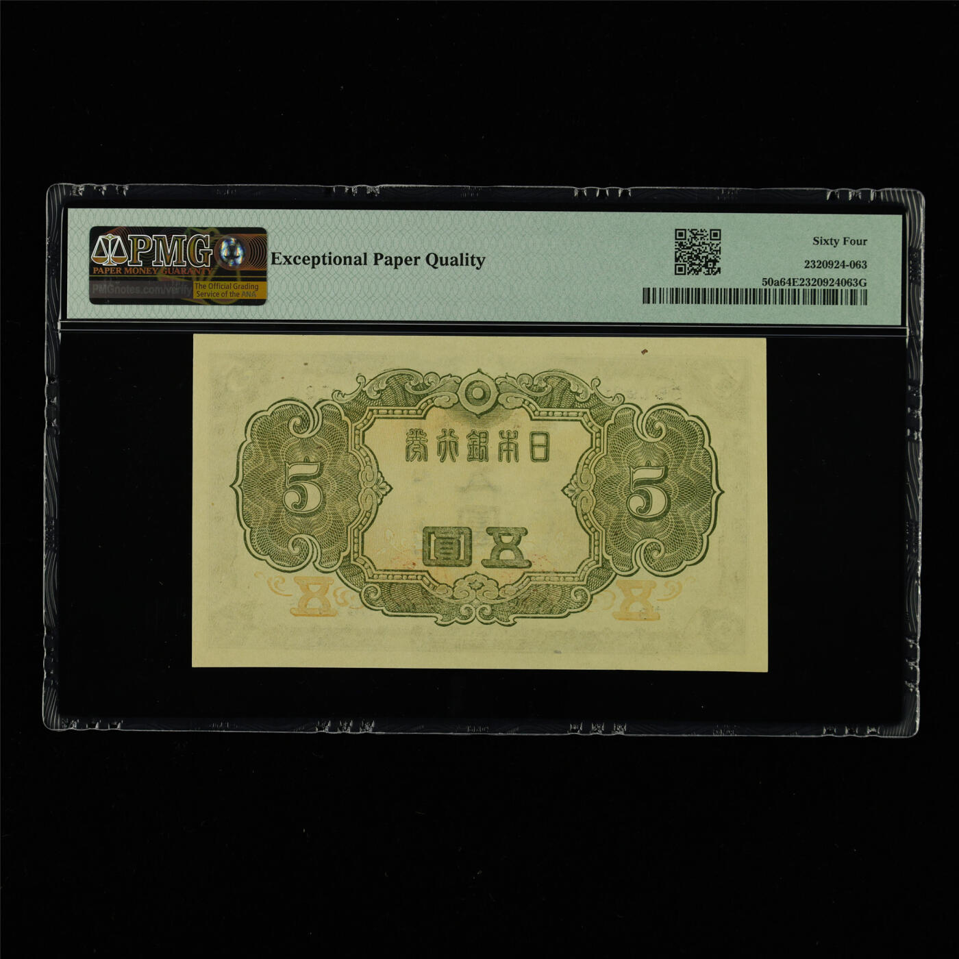 【亘邦集藏】第213期拍卖 1943年 日本银行券五圆 PMG 64EPQ 591936