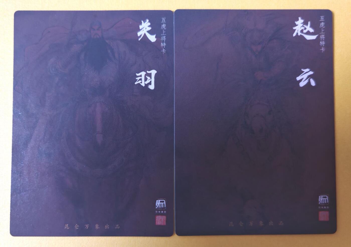 趣卡卡拍No.16期（无佣金免手续费，分享成交有奖） 【粗闪】昆仑万象-权迎东签绘水浒 三国五虎粗闪特卡两张(关羽+赵云)