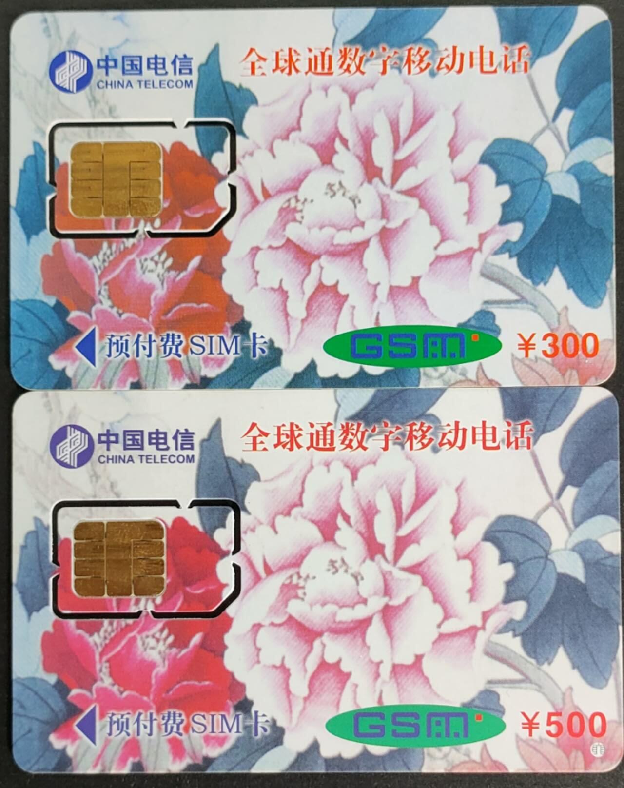 公藏第56期裸卡拍卖 广东手机旧卡（佛山剪纸，潮州刺绣）2全固芯卡。流通好品。
