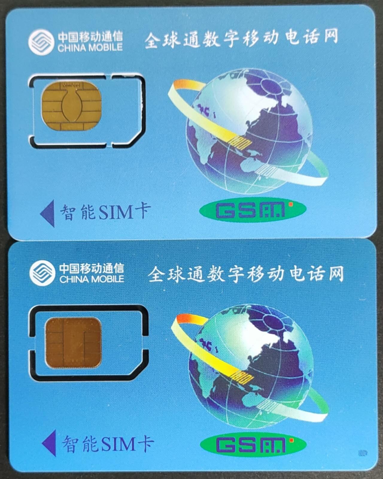 公藏第56期裸卡拍卖 安徽手机旧卡（黄山风光）2枚新标固卡。流通好品。