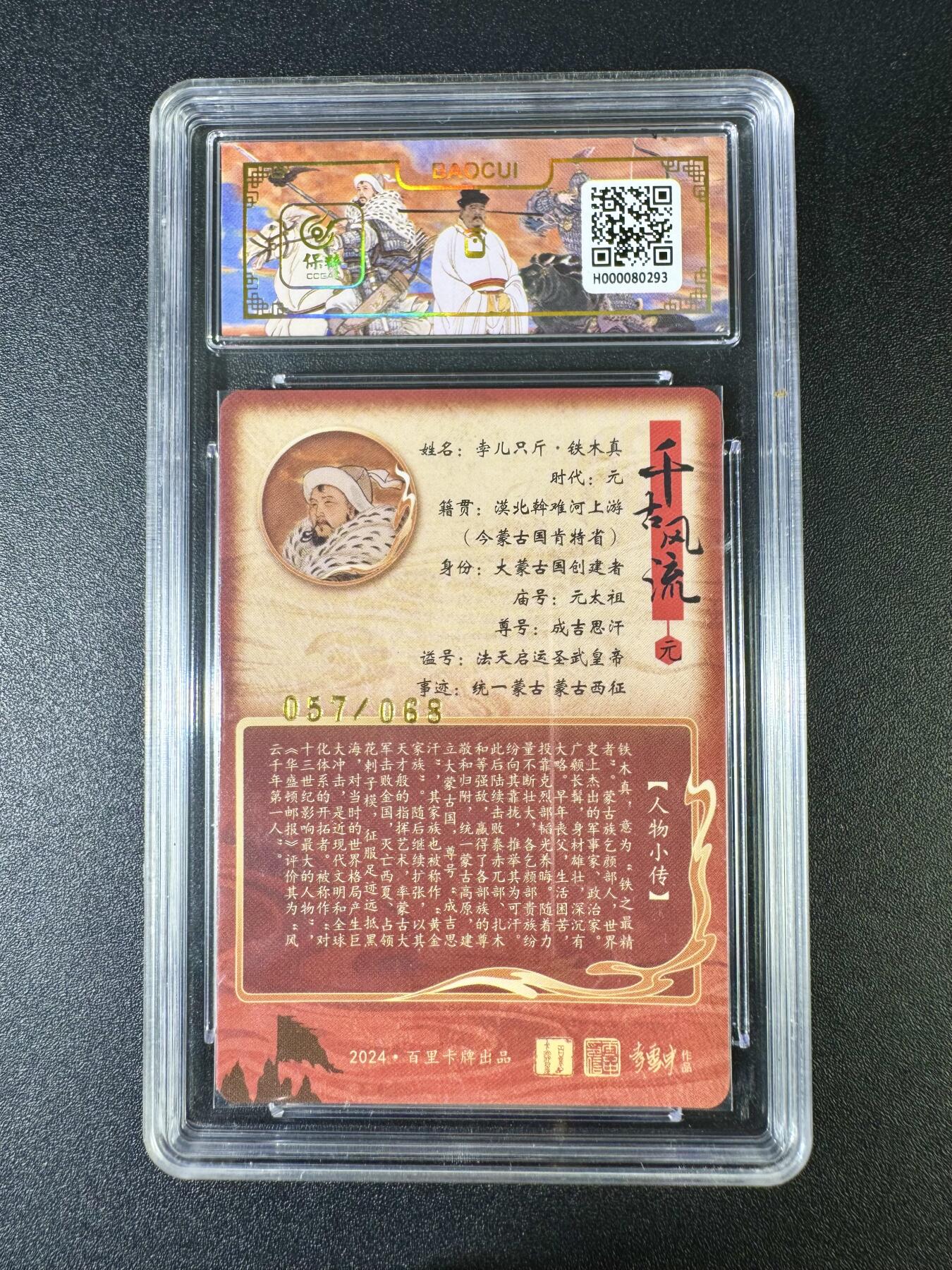 NO.10  每周好又多金牌大场，一站式配齐，方便凑单！（周6晚7点半截拍，卖家送拍0抽成！） 【57/68编亲签】百里 千古风流 李云中亲签 铁木真 冷烫粗闪