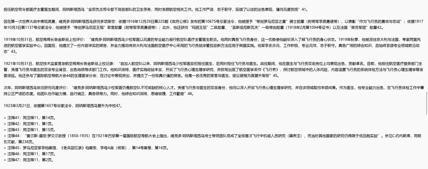 铭记历史！以史为鉴！戎马世界章牌大赏第105期 德章专场 一篇介绍维克多・阿纳斯塔西乌将军生平的论文