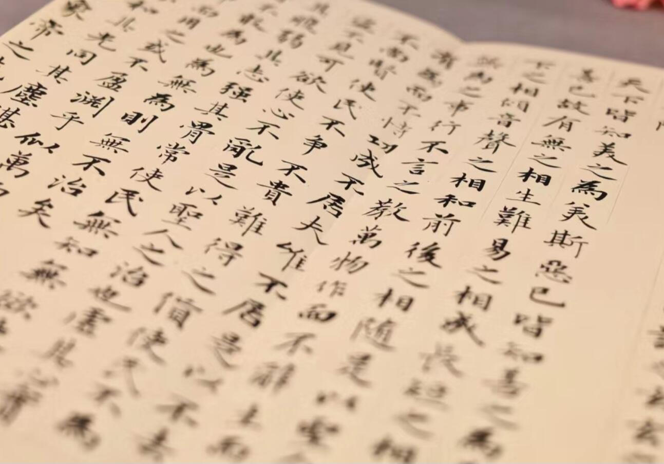历代书法名帖经折装系列专场 赵孟頫小楷—道德经历代书法名帖经折装系列