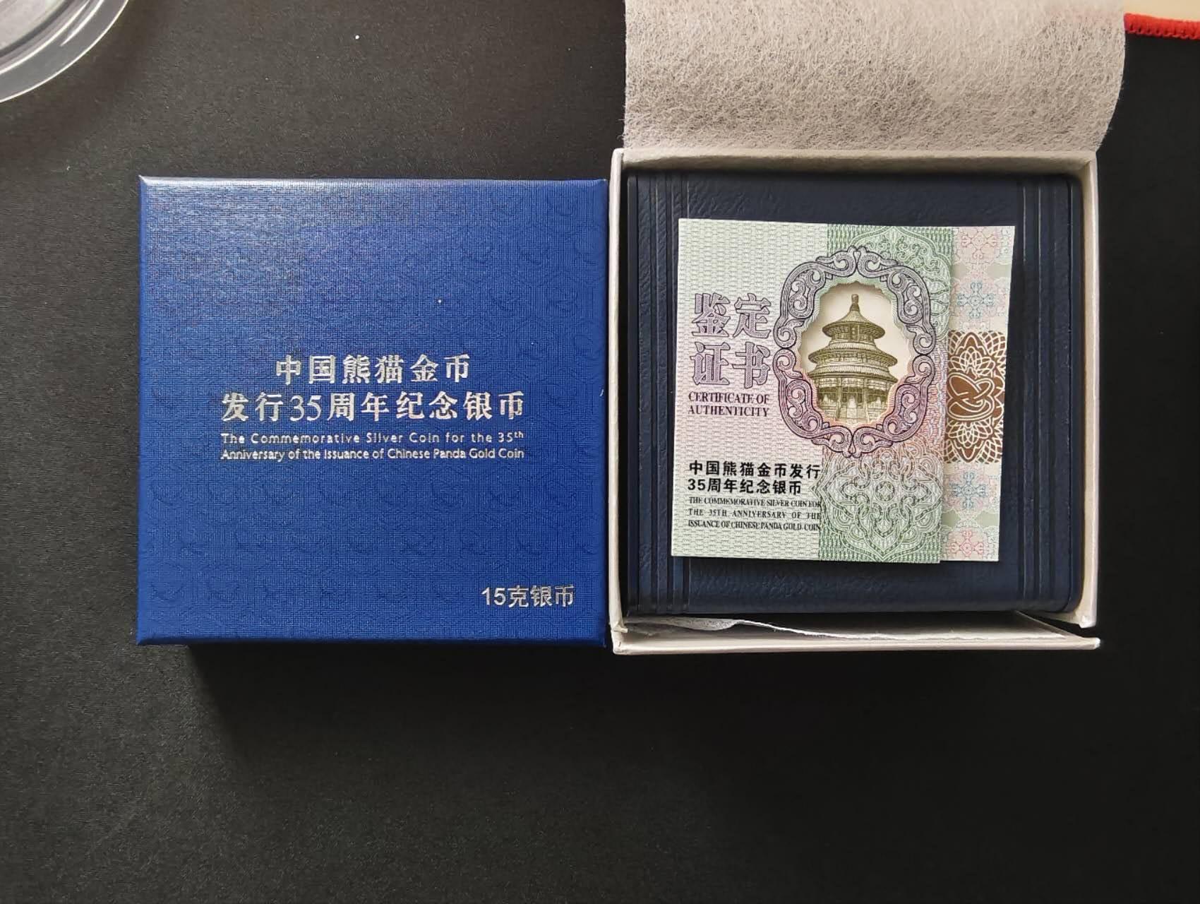 中国熊猫金币发行35周年纪念银币