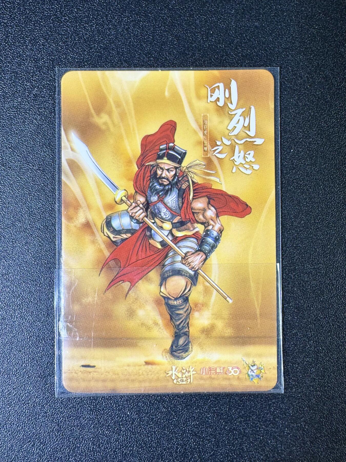 NO.10  每周好又多金牌大场，一站式配齐，方便凑单！（周6晚7点半截拍，卖家送拍0抽成！） 小浣熊30周年水浒卡 卡膜卡 秦明/雷横一张