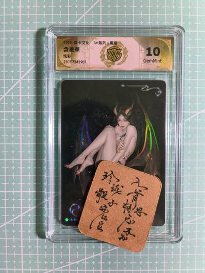 C先生卡牌 第12期 神州百花谱·西游姬·人间传·Art系列(持续收拍品中) - 【炫彩】焱卡×毒瘤《Art系列》含羞草 10G