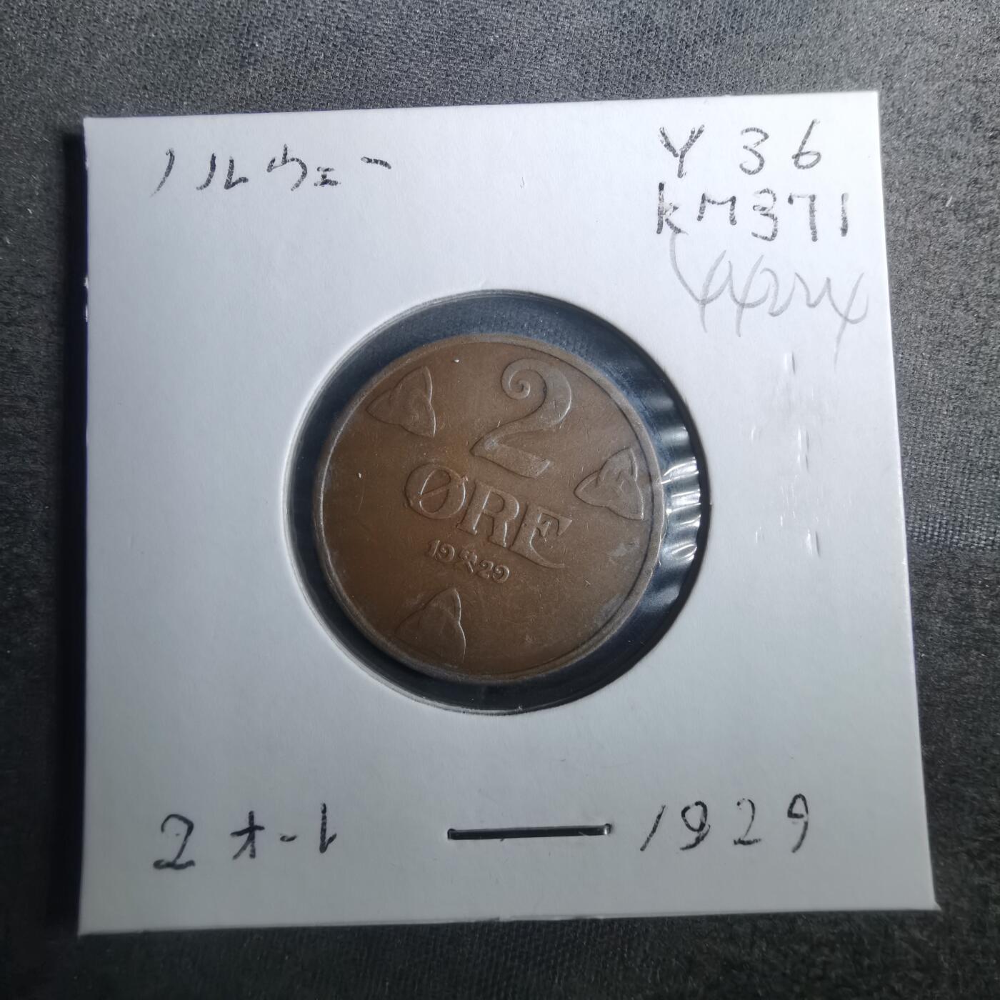 沼泽如烟--第844场 挪威1929年2欧尔