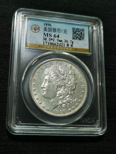 天下钱庄专场欢迎参拍 - 公博评级MS64 1896美国摩根一美元银币