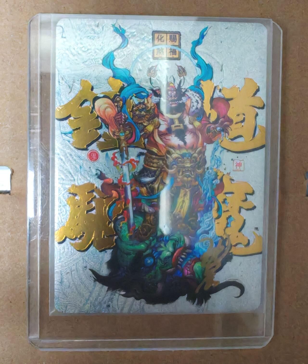 趣卡卡拍No.16期（无佣金免手续费，分享成交有奖） 【签名卡】卡德曼 沈晨 钟馗粗闪亲签卡