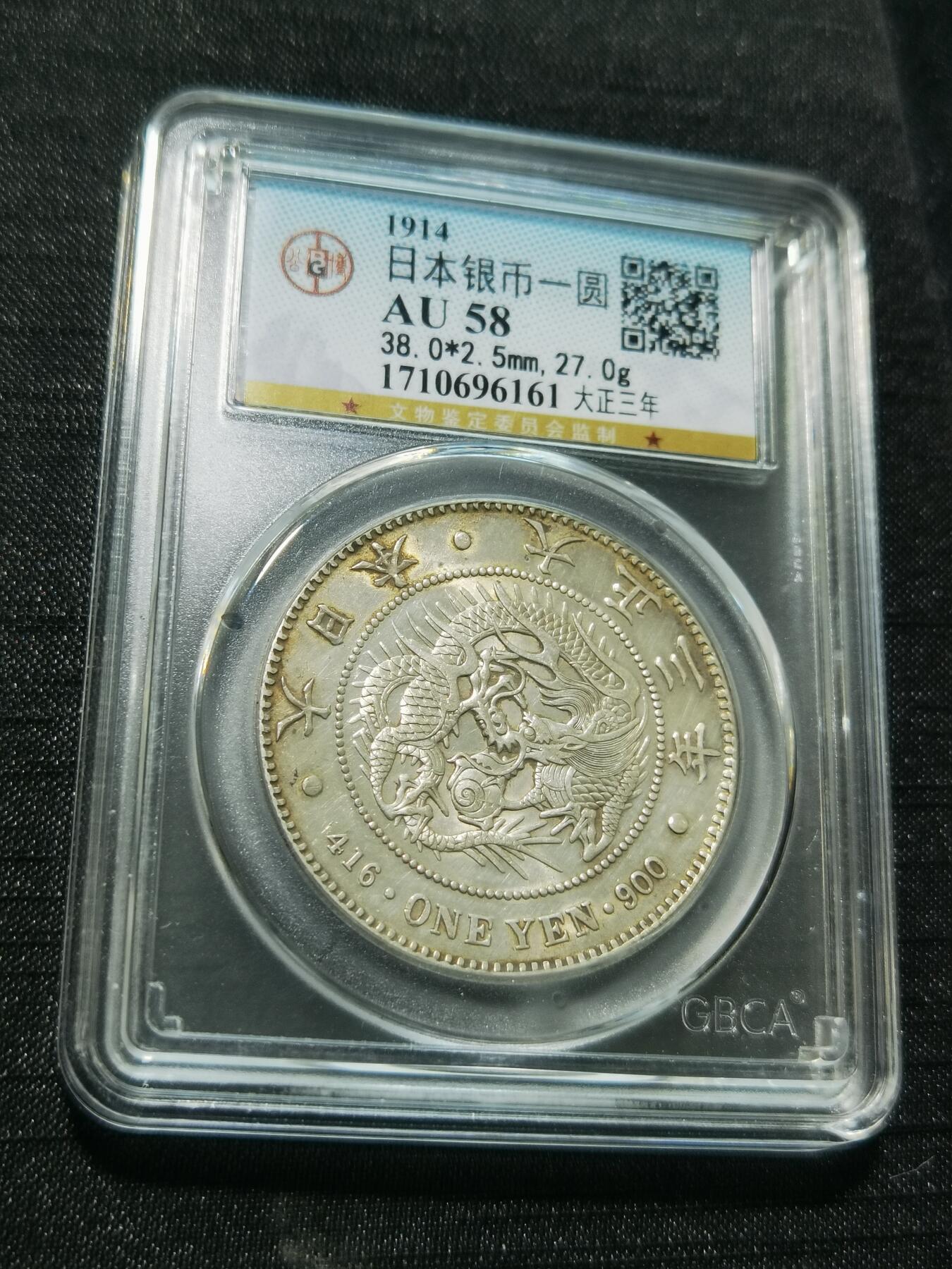 天下钱庄专场欢迎参拍 公博评级AU58日本龙一元银币
