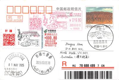 9月25日（周四）20:00中国邮资封片国际挂专场拍卖 - 2025中国大陆《吐鲁番·花条蛇》彩色数字粘贴型邮资标签（0.8元）加贴FP5《新疆风光--吐鲁番火焰山》邮资宣传机戳补资 加盖火焰山风景戳 原地首日挂寄澳洲 一套一枚