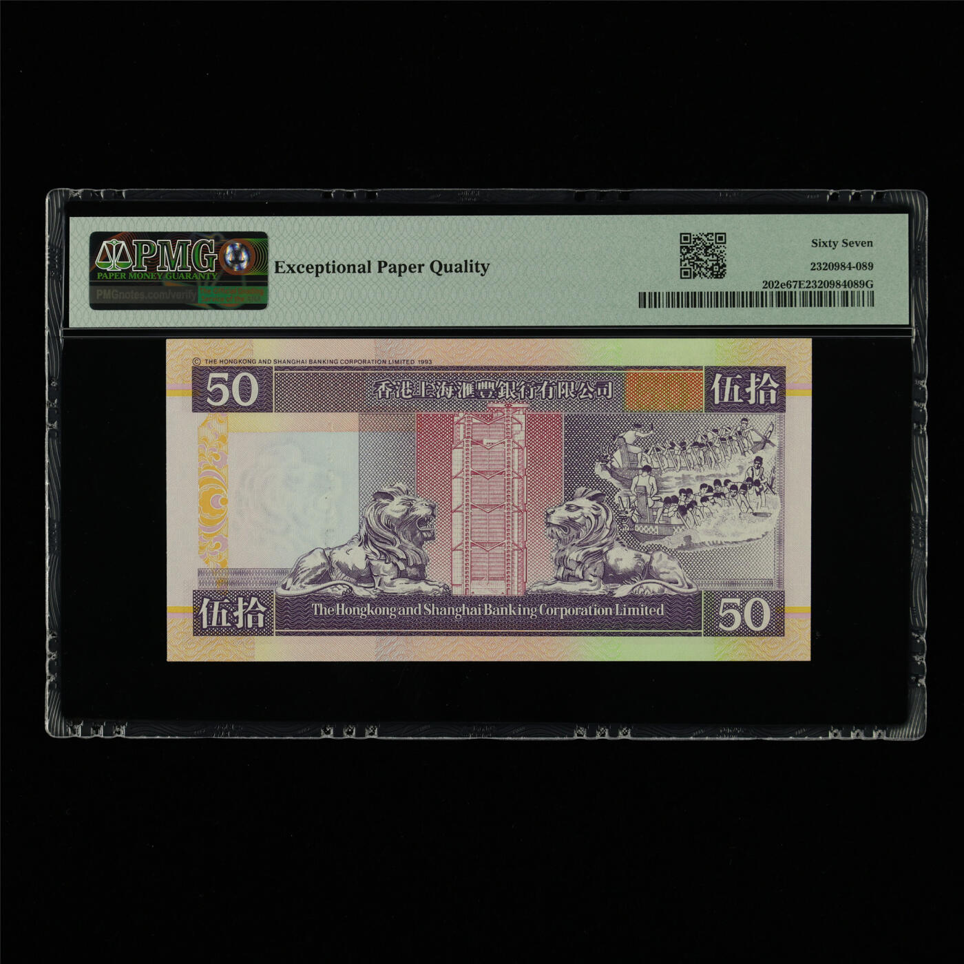 【亘邦集藏】第213期拍卖 2002年 香港上海汇丰银行港币伍拾圆 PMG 67EPQ DL604989