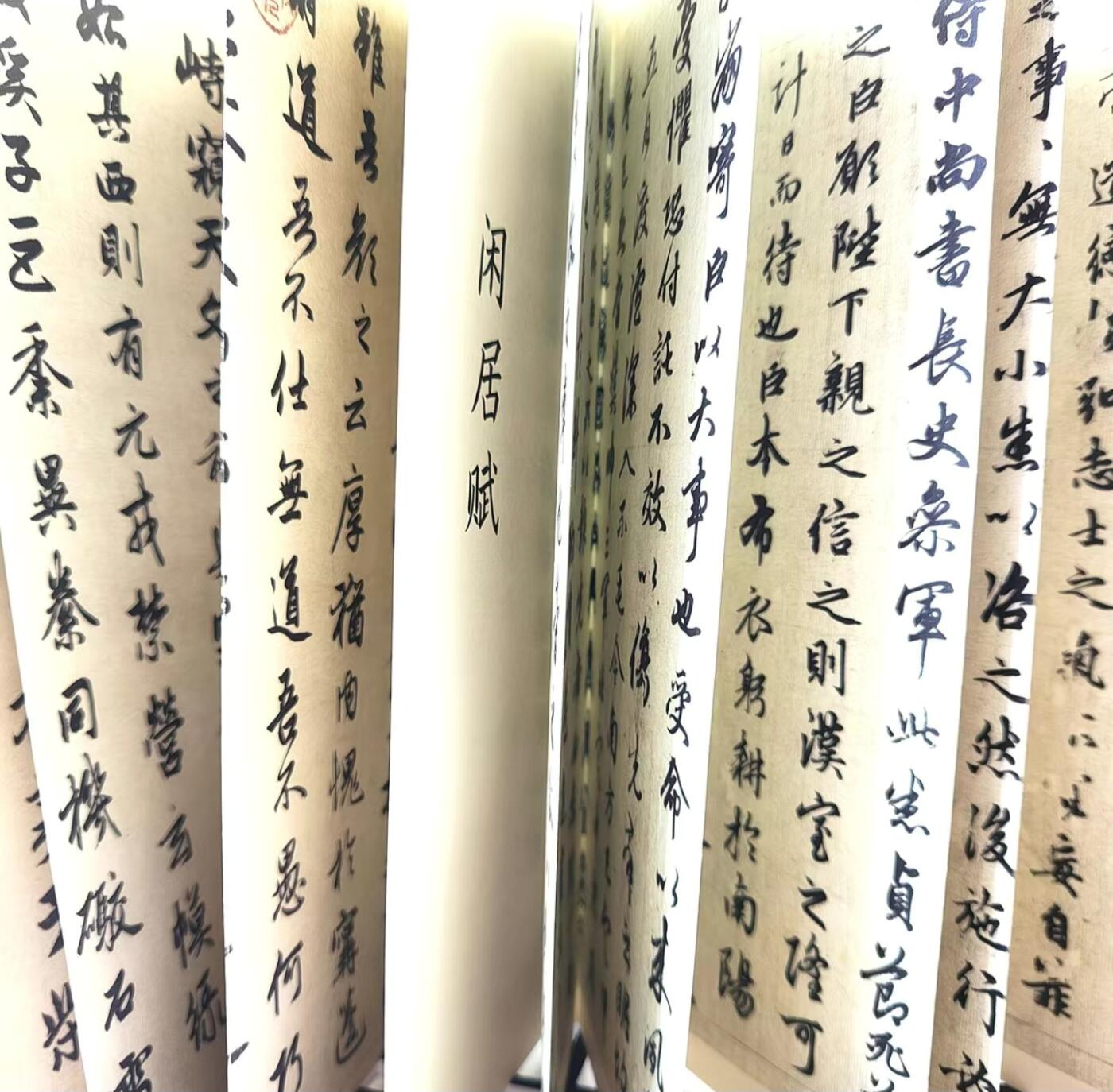 历代书法名帖经折装系列专场 赵孟頫--出师表·闲居赋 历代书法名帖经折装系列