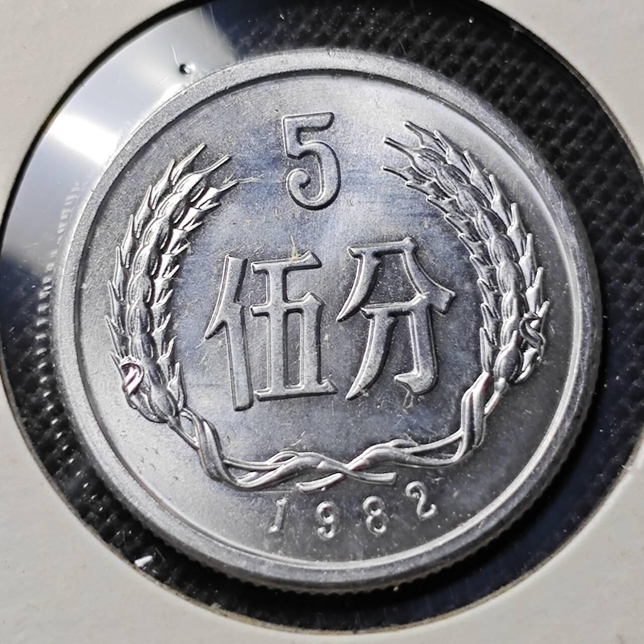 KK钱币收藏小铺 第341场 2月预留时间 周末发货 1988中国5分 深打好看