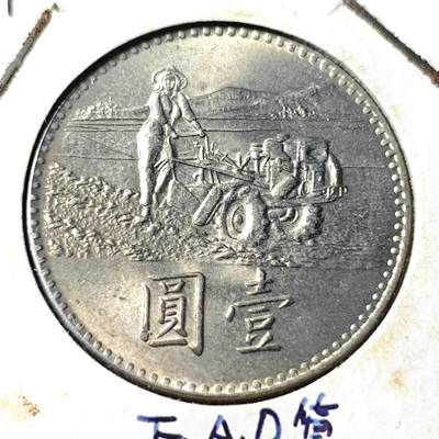 KK钱币收藏小铺 第341场 2月预留时间 周末发货 - 中国台湾省fao农粮组织1元纪念币 好品