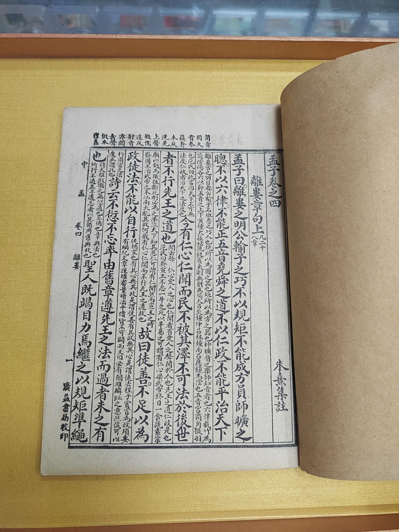 PCAI钱币21-519  古籍小专场 孟子集注