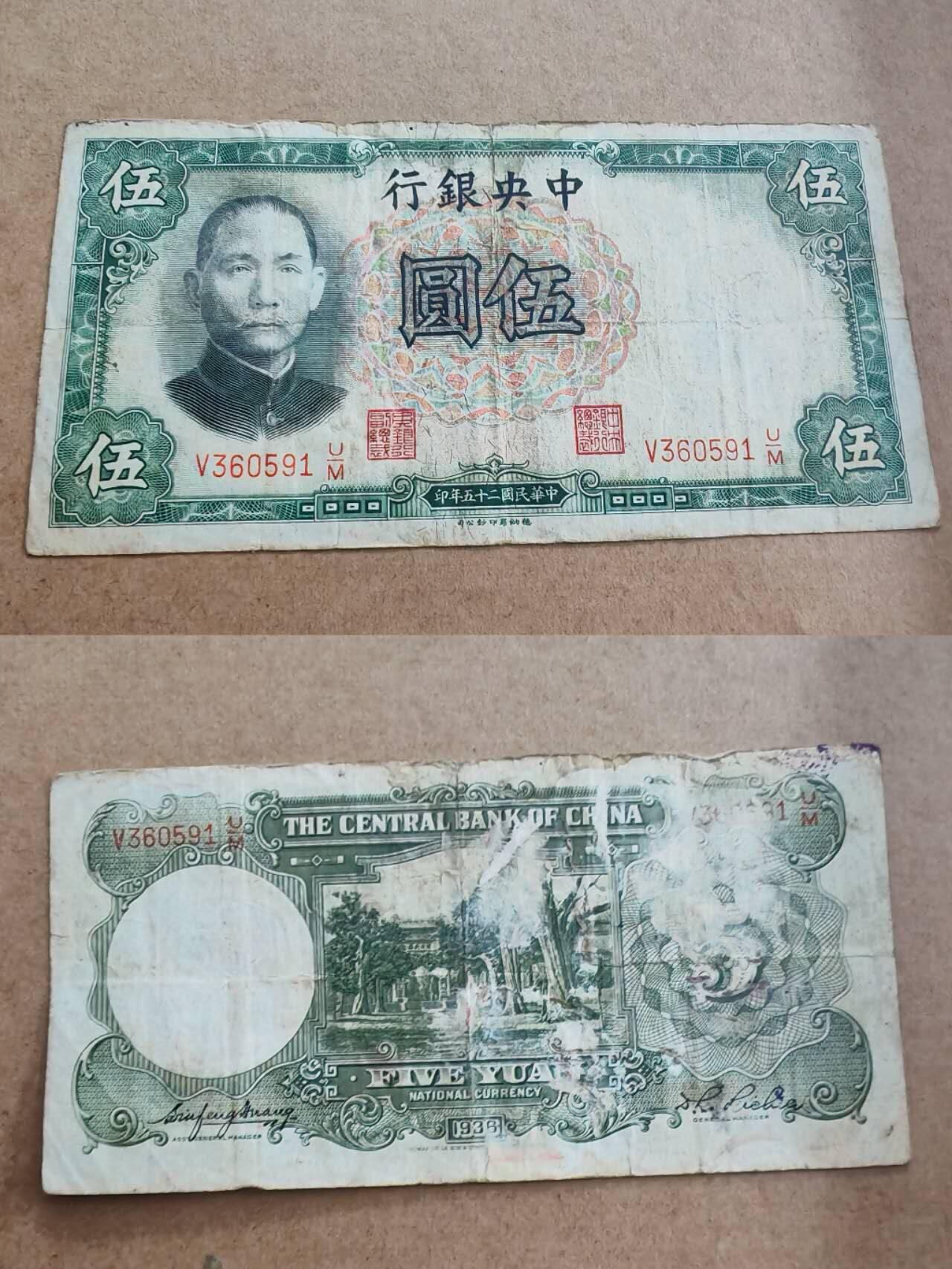 纸币专场，可寄存 中央银行五元