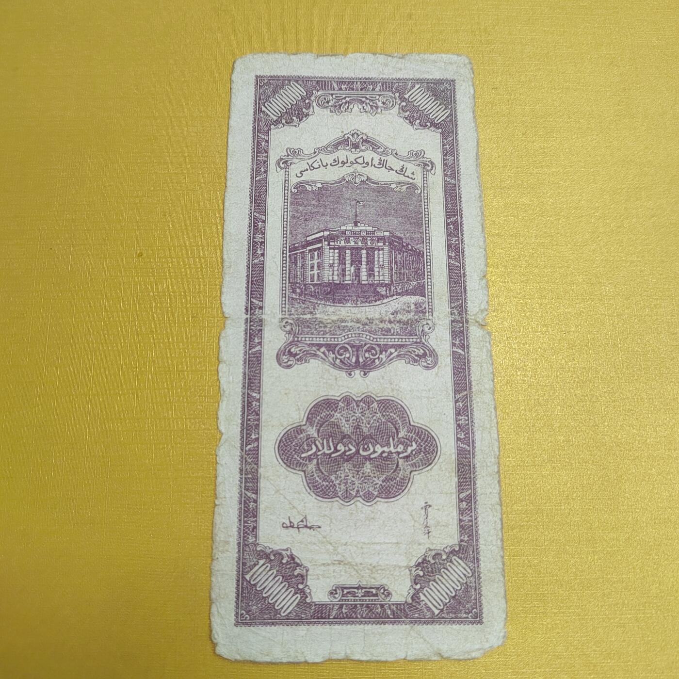 PCAI钱币22-521  纸币小专场 新疆壹佰万
