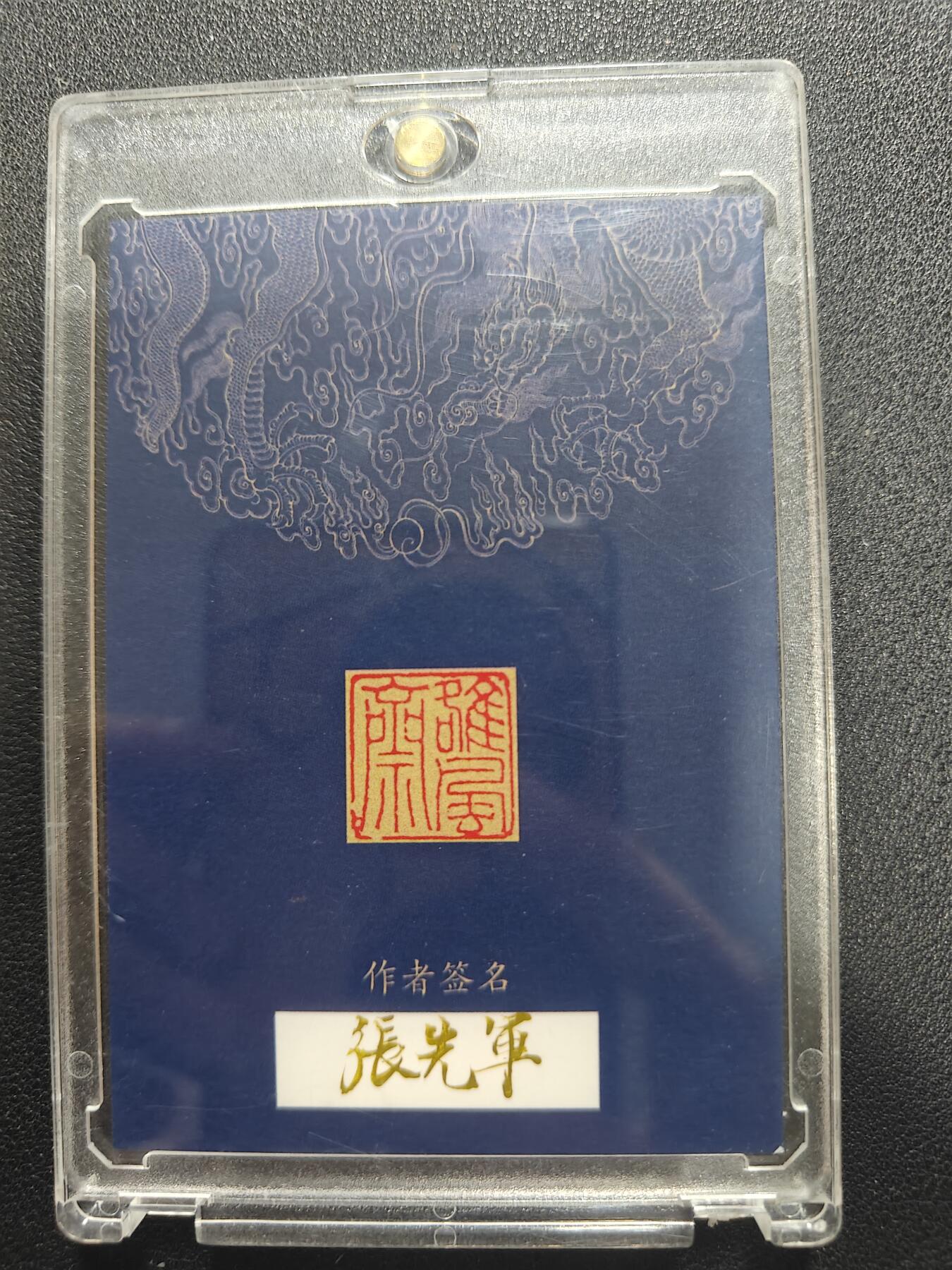 天玑星卡拍第124期《9.22周一截拍》持续收拍收评中 满赠卡需备注 【手绘卡】张先军 钟馗纳福 手绘卡