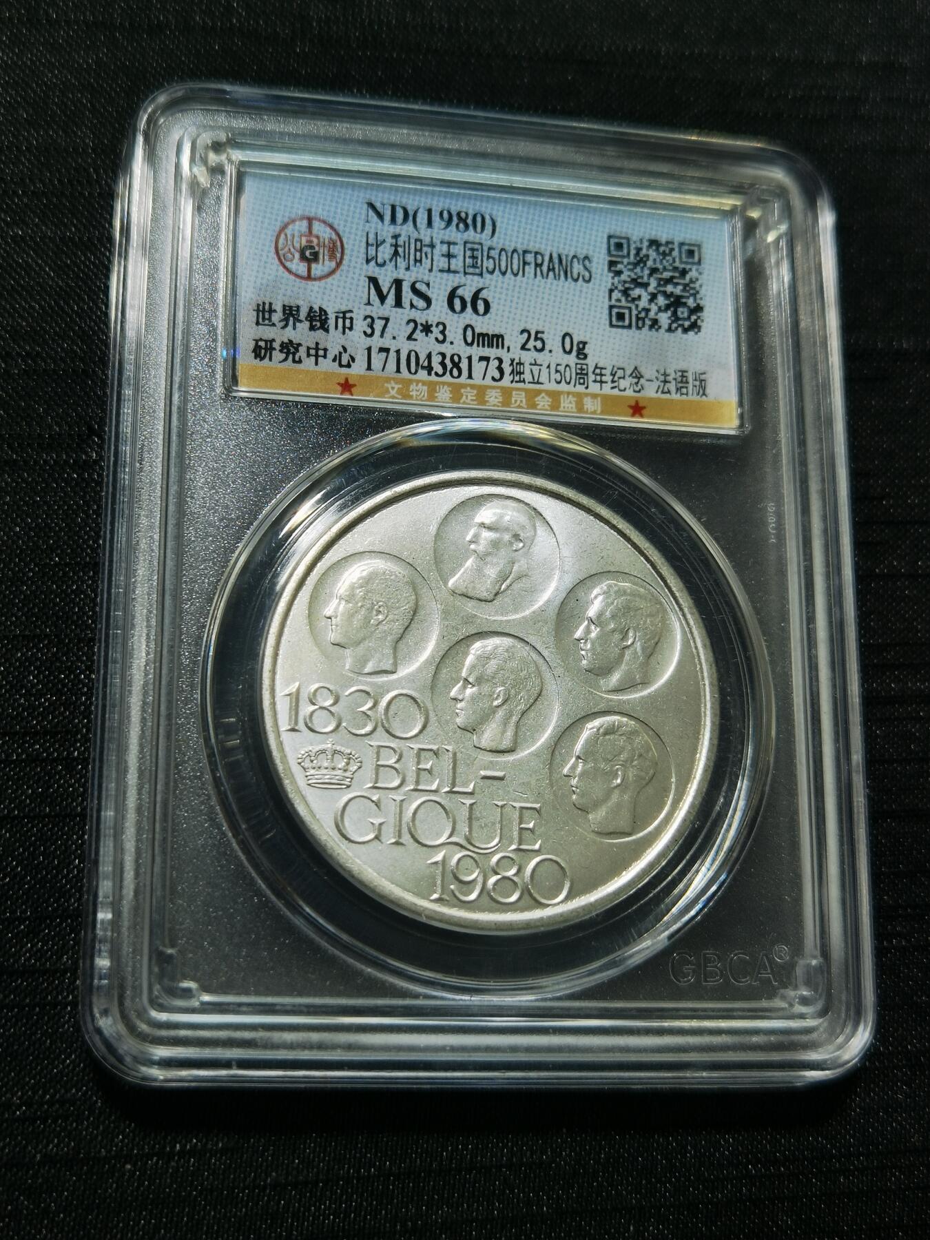 天下钱庄专场欢迎参拍 比利时500法郎