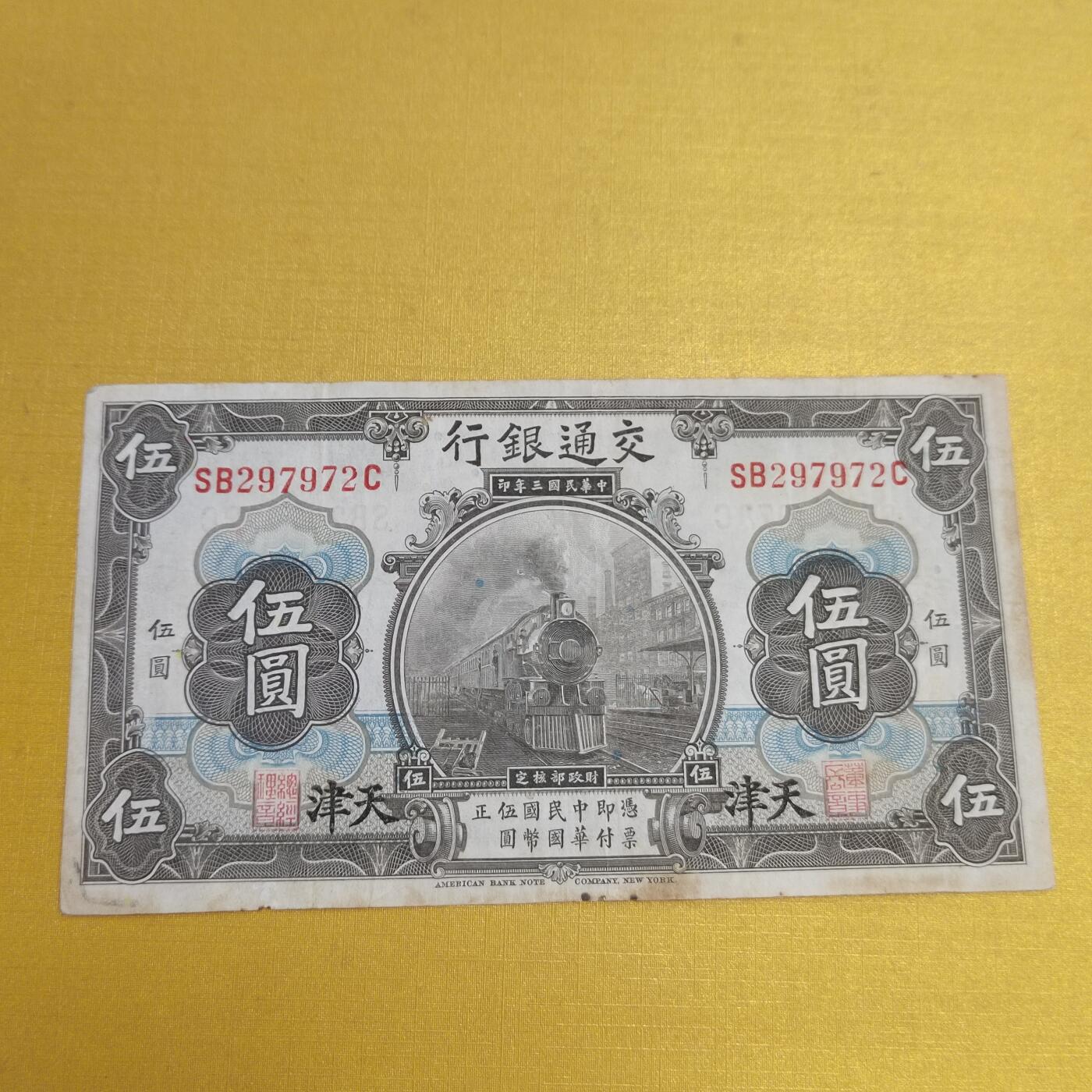 PCAI钱币22-521  纸币小专场