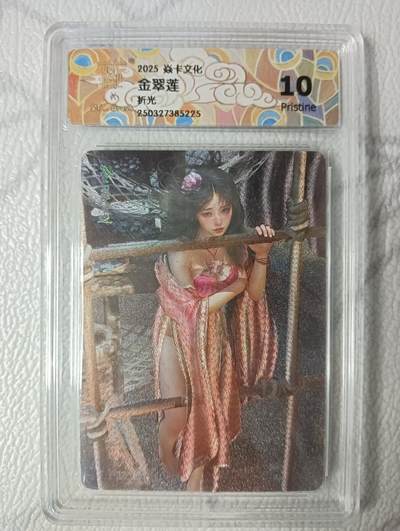花开卡拍第39期（9月21号周日截拍，品控勿拍!!!拍品不寄存，运费5元，自制卡难免瑕疵，可能存在轻微撞角爆边等出厂瑕疵，品控介意勿拍！） - 燎原 焱卡文化 人间传 CCG 金翠莲 10P 折光